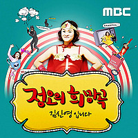 정오의 희망곡 김신영입니다