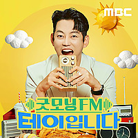 굿모닝FM 테이입니다