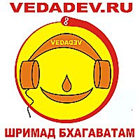 Шримад Бхагаватам Аудио