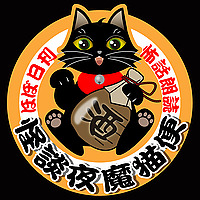 ほぼ日刊 怪談夜魔猫便