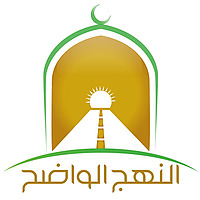 تفسير سورة البقرة للشيخ خالد عبد الرحمن - النهج الواضح