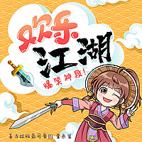 欢乐江湖｜爆笑神段（完整版）