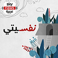 نفسيتي