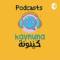 بودكسات كَيْنونة