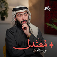 معتدل