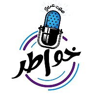 خواطر صوت عربي