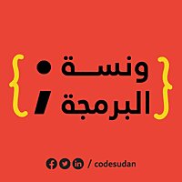 ونسة برمجة