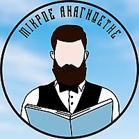 Μικρός Αναγνώστης