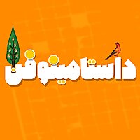 dastaminophen| پادكست داستامينوفن