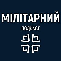 Мілітарний