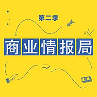36氪·商业情报局（第二季）