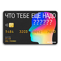 Что тебе еще надо?