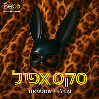 סקס אפיל