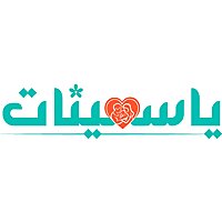 قصص ياسمينات