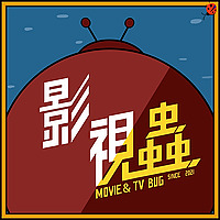 影視蟲