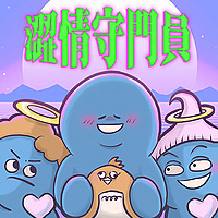 澀情守門員