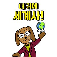 딩모니의 오디오 극장