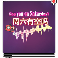 《周六有空吗》