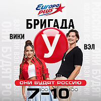 Бригада У