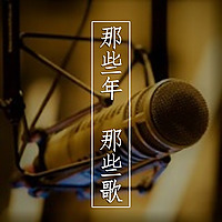 【香港】那些年 那些歌 | 同你一齊長大的歌 | 粵語