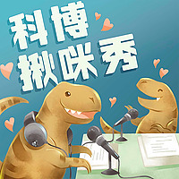 科博揪咪秀
