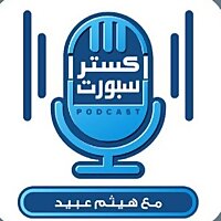 إكسترا سبورت