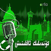 كۈندىلىك ئاڭلىتىش