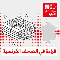قراءة في الصحف الفرنسية
