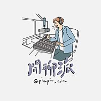 閒聊派