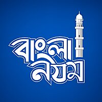 হামদ ও নাথ | Islamic Poems