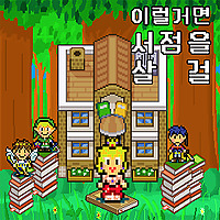 이럴거면 서점을 살 걸