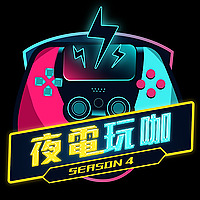 夜電玩咖