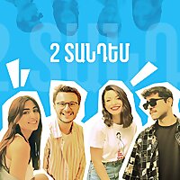 2 Տանդեմ