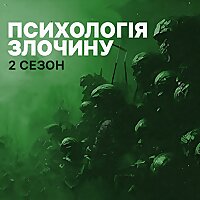 Психологія злочину