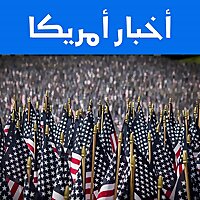 أخبار أمريكا - أجيال