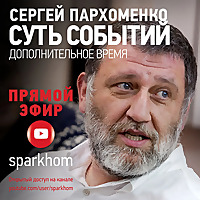 “Суть событий”: дополнительное время