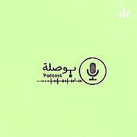 بوصلة بودكاست