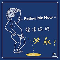 發摟你的泌尿