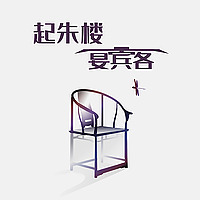 起朱楼宴宾客