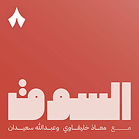 السوق