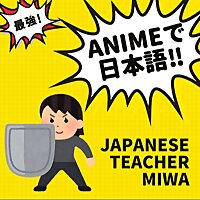 ANIMEで日本語‼ for Japanese learners