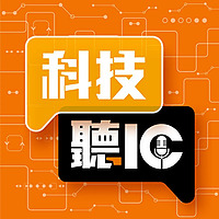 科技聽IC