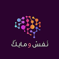 Nafs and Mic - نفس و مايك
