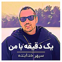 پادکست با Sep