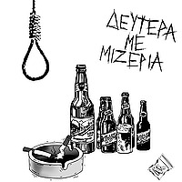 Δευτέρα με Μιζέρια