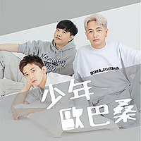 少年歐巴桑