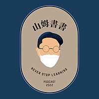 山姆書書