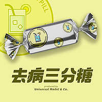 去病三分糖