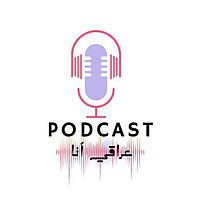 عراقي أنا