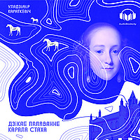 Дзікае паляванне караля Стаха